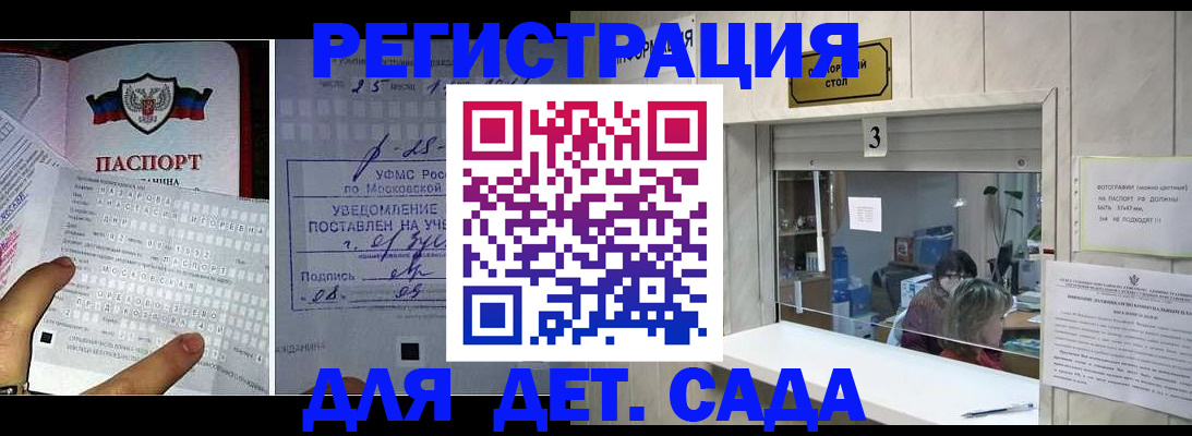 прописка гарантия в Донском