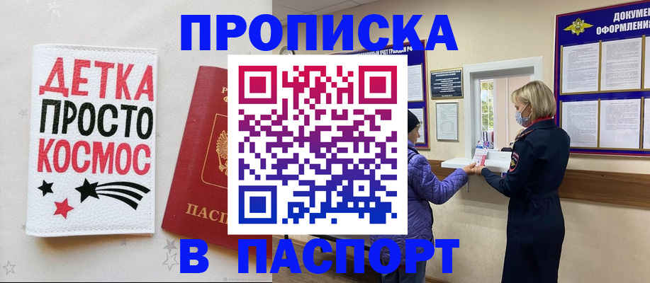 прописка законно в Донском