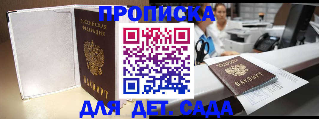 прописка паспорт в Донском