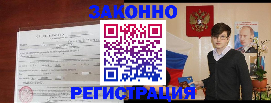 прописка ребенка в Донском
